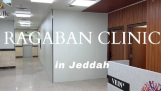 درمانگاه راگابان در جده